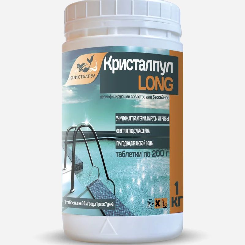 Кристалпул LONG таблетки (200 г) 1 кг. - хлорное средство для бассейна